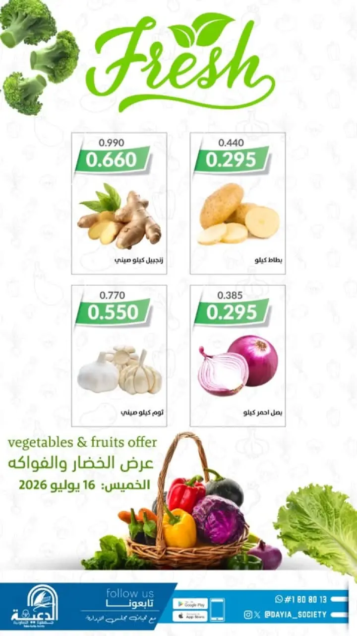 Daiya co-op Kuwait offers Thursday 16 July 2026 Vegetable and fruit offers - Page 3