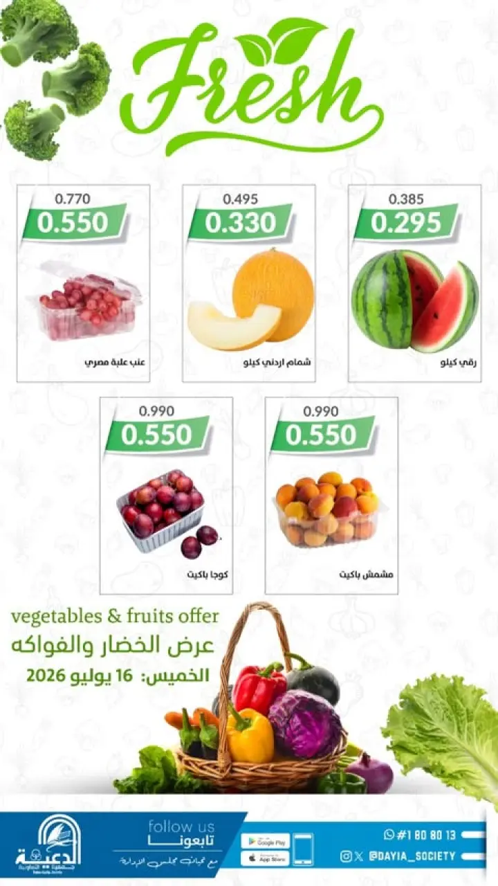 Daiya co-op Kuwait offers Thursday 16 July 2026 Vegetable and fruit offers - Page 2