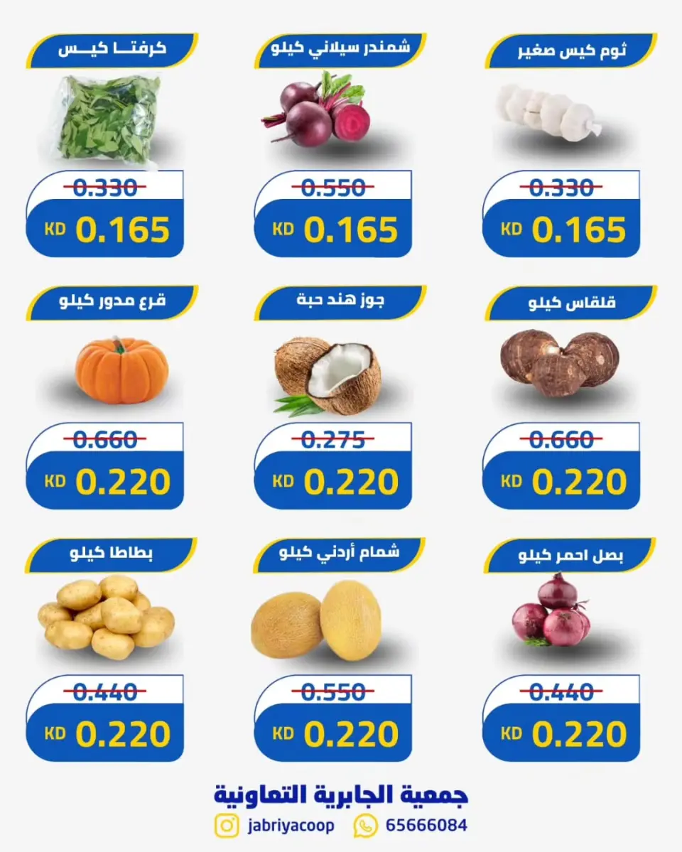 Offres Jabriya coop seulement jeudi 16 juillet 2026 Offres de fruits et légumes - Page 3