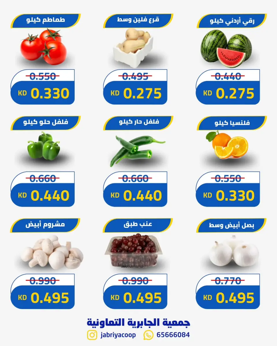 Offres Jabriya coop seulement jeudi 16 juillet 2026 Offres de fruits et légumes - Page 5