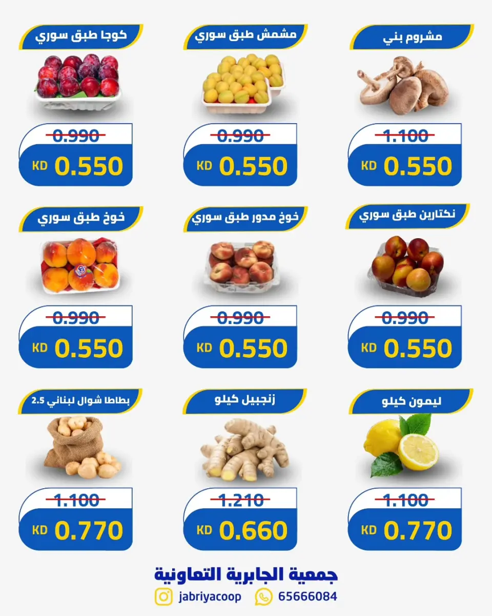 Offres Jabriya coop seulement jeudi 16 juillet 2026 Offres de fruits et légumes - Page 4