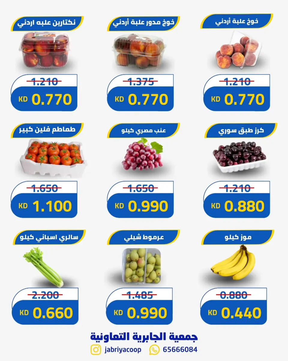 Offres Jabriya coop seulement jeudi 16 juillet 2026 Offres de fruits et légumes - Page 2