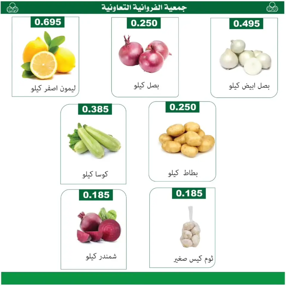 Farwania co-op Kuwait offers Thursday 16 July 2026 Vegetable and fruit offers - Page 3