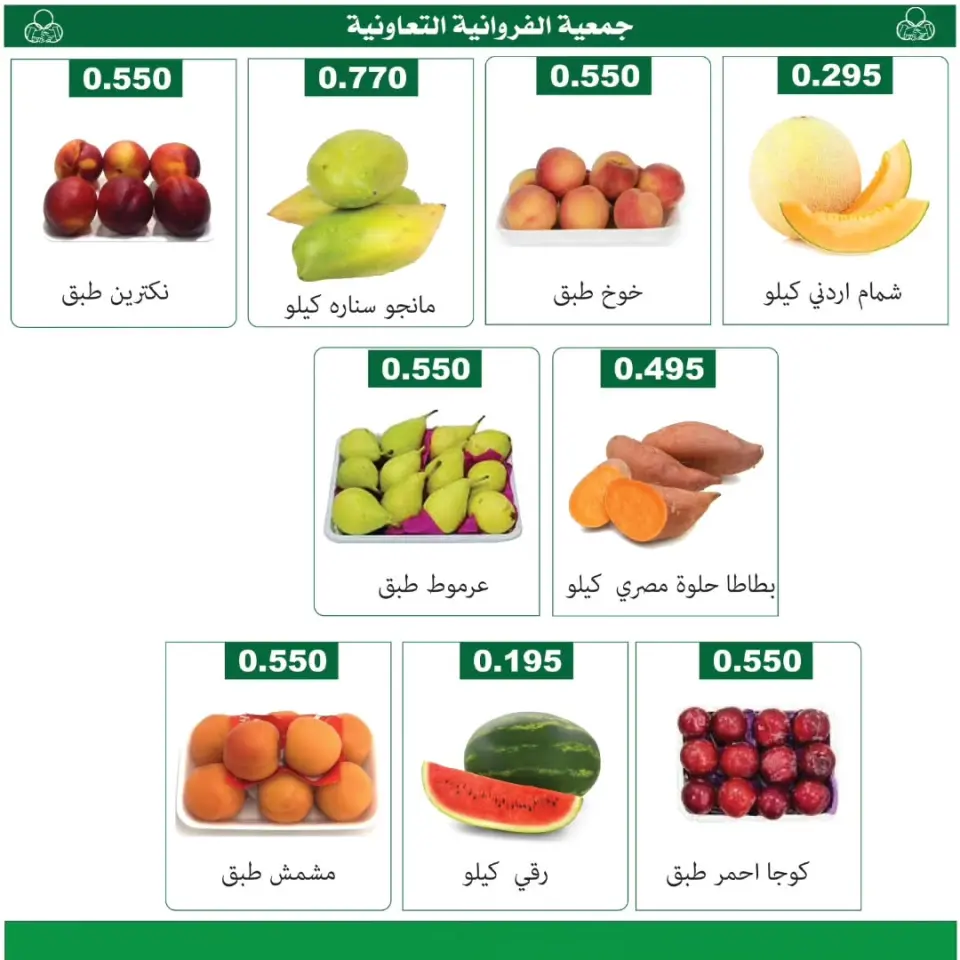 Farwania co-op Kuwait offers Thursday 16 July 2026 Vegetable and fruit offers - Page 2