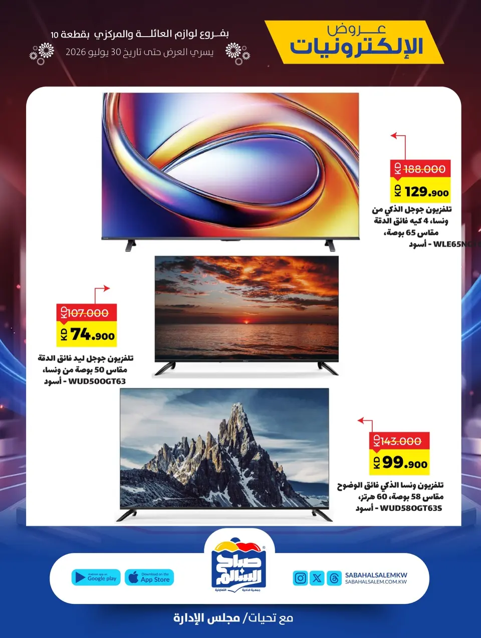 Ofertas de Cooperativa Sabah Al Salem de 15 a 30 julio 2026 Ofertas de electrónica - Página 6