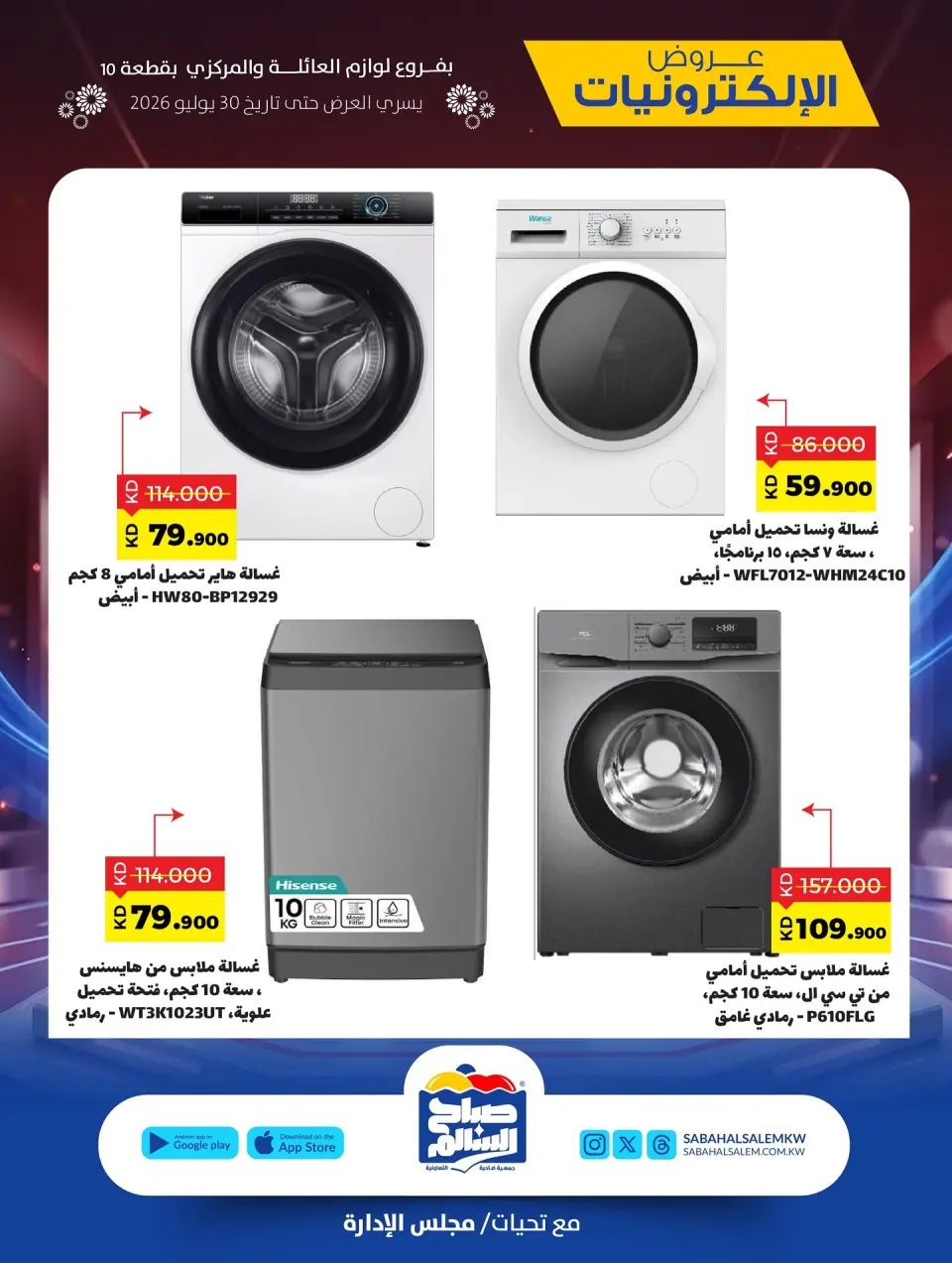 Ofertas de Cooperativa Sabah Al Salem de 15 a 30 julio 2026 Ofertas de electrónica - Página 8