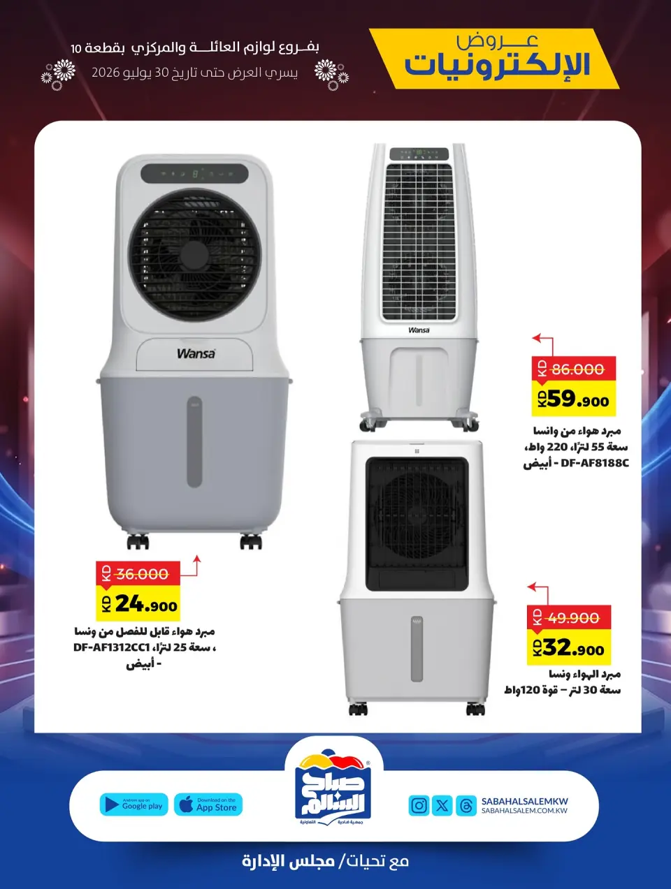 Ofertas de Cooperativa Sabah Al Salem de 15 a 30 julio 2026 Ofertas de electrónica - Página 3