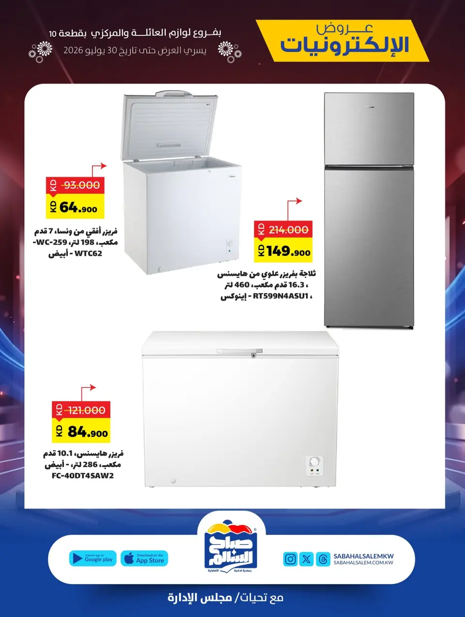 Ofertas de Cooperativa Sabah Al Salem de 15 a 30 julio 2026 Ofertas de electrónica - Página 7