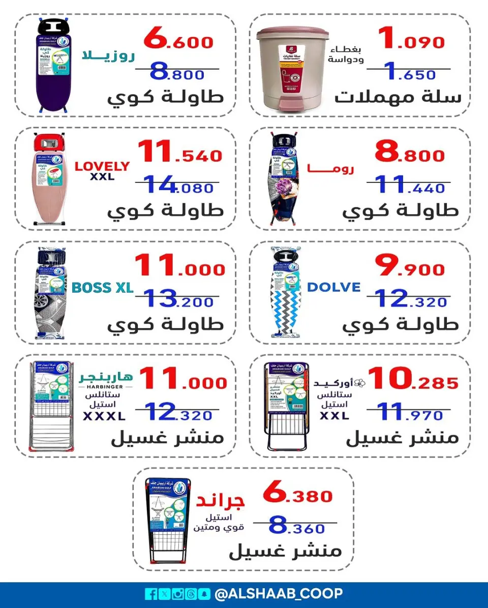 عروض جمعية الشعب التعاونية من ١٥ حتى ٣١ يوليو ٢٠٢٦ عروض لوازم العائلة - صفحة 3