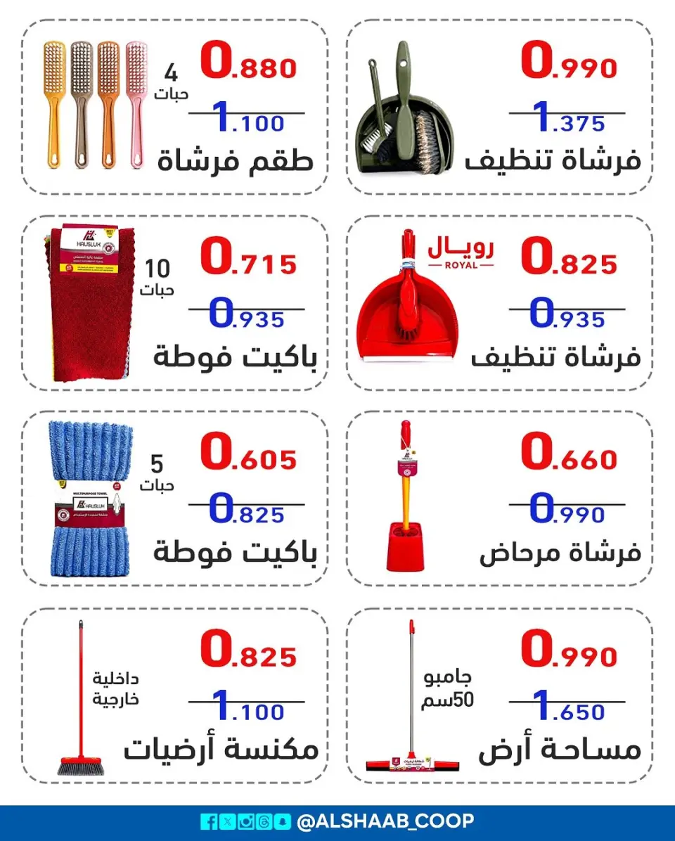 عروض جمعية الشعب التعاونية من ١٥ حتى ٣١ يوليو ٢٠٢٦ عروض لوازم العائلة - صفحة 2