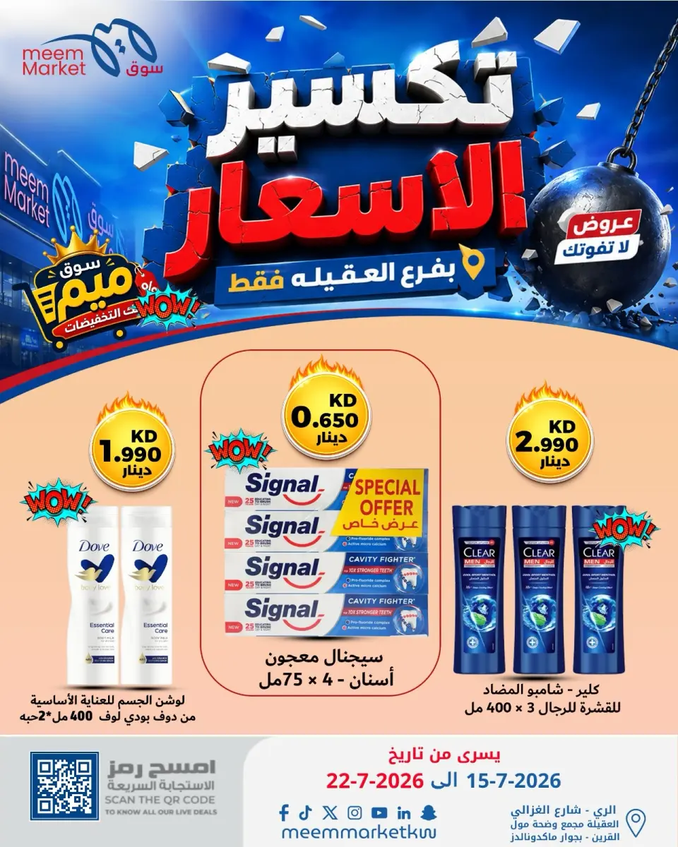 Meem Market offers in Alaqylh from 15 to 22 July 2026 Price Break - Page 10
