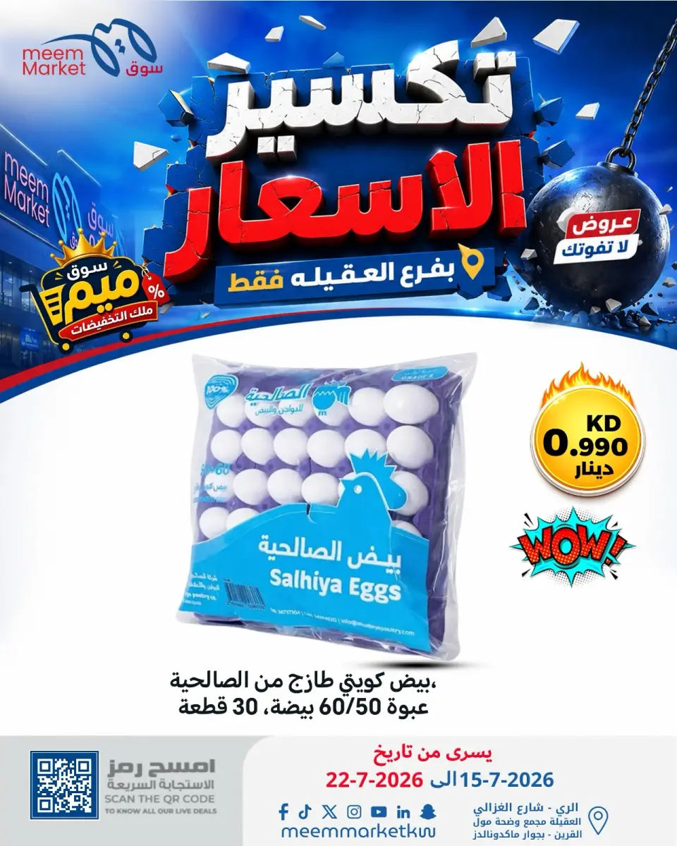 Meem Market offers in Alaqylh from 15 to 22 July 2026 Price Break - Page 39