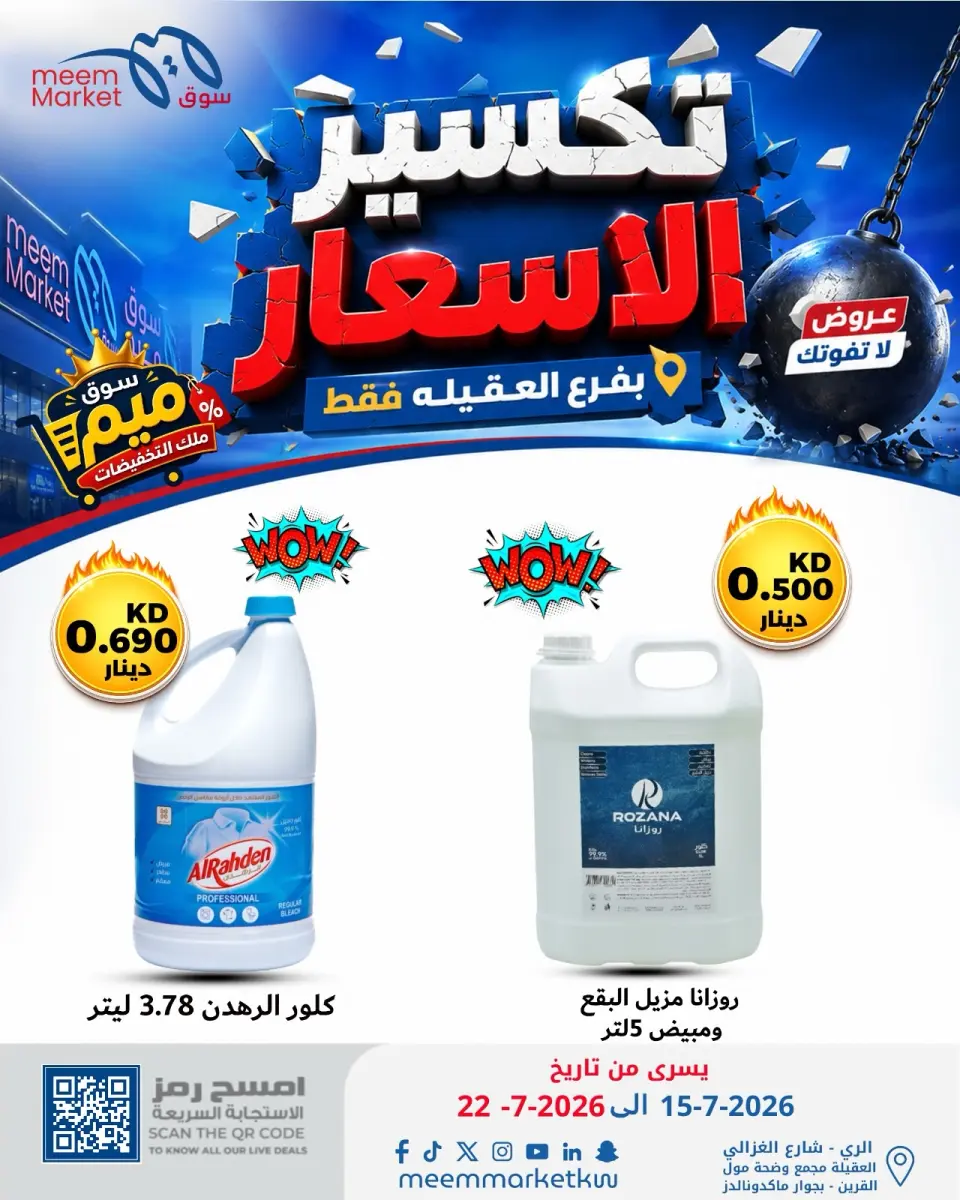 Meem Market offers in Alaqylh from 15 to 22 July 2026 Price Break - Page 42