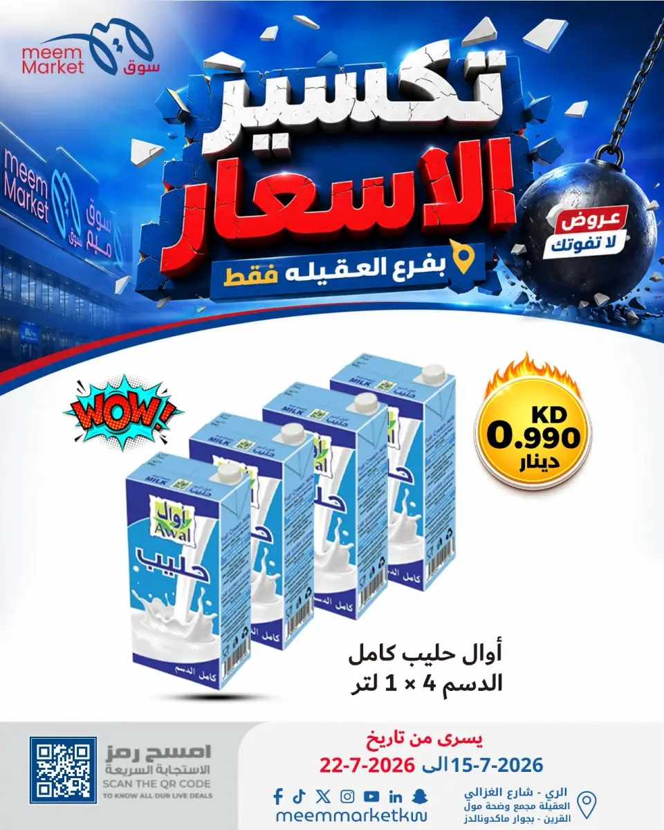 Meem Market offers in Alaqylh from 15 to 22 July 2026 Price Break - Page 24