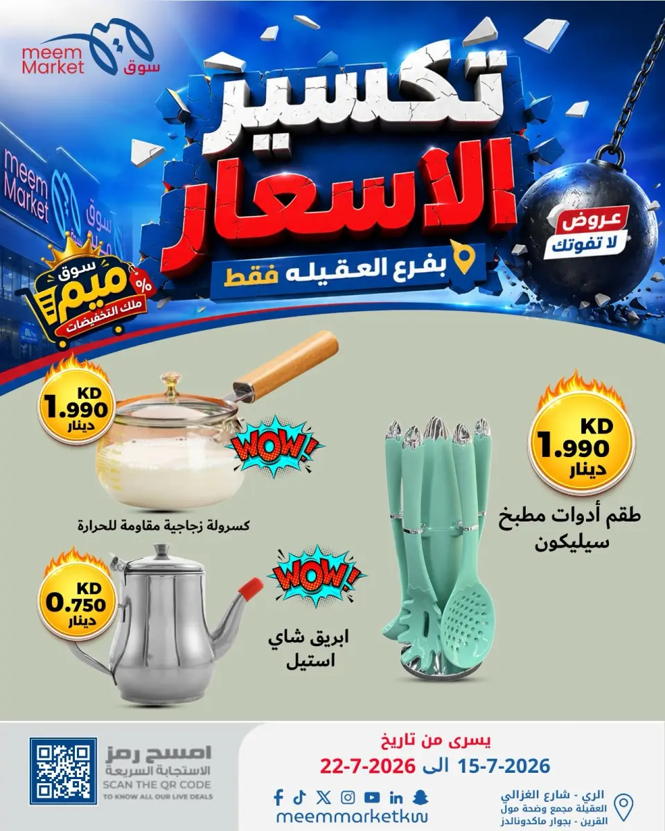 Meem Market offers in Alaqylh from 15 to 22 July 2026 Price Break - Page 2
