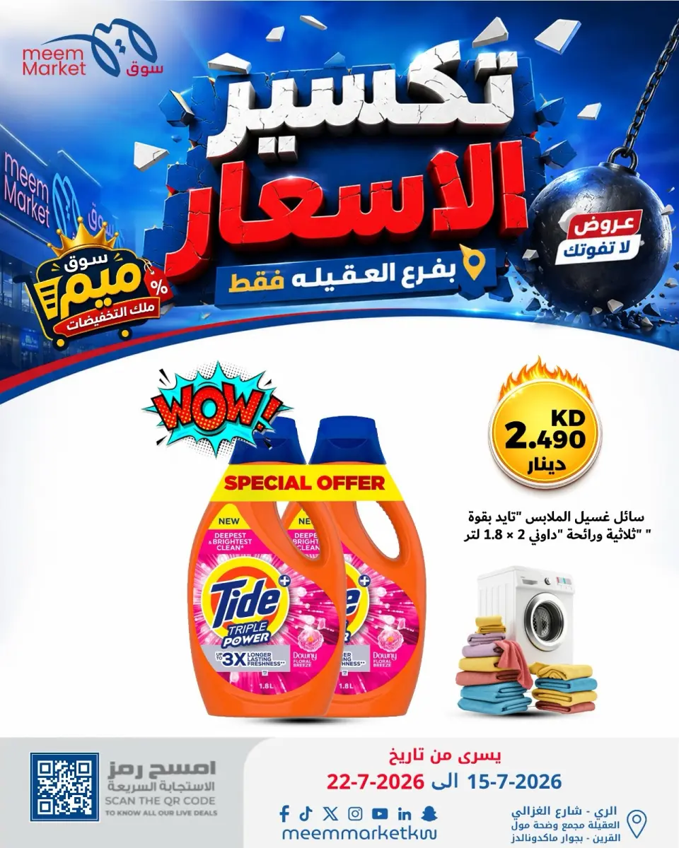 Meem Market offers in Alaqylh from 15 to 22 July 2026 Price Break - Page 28
