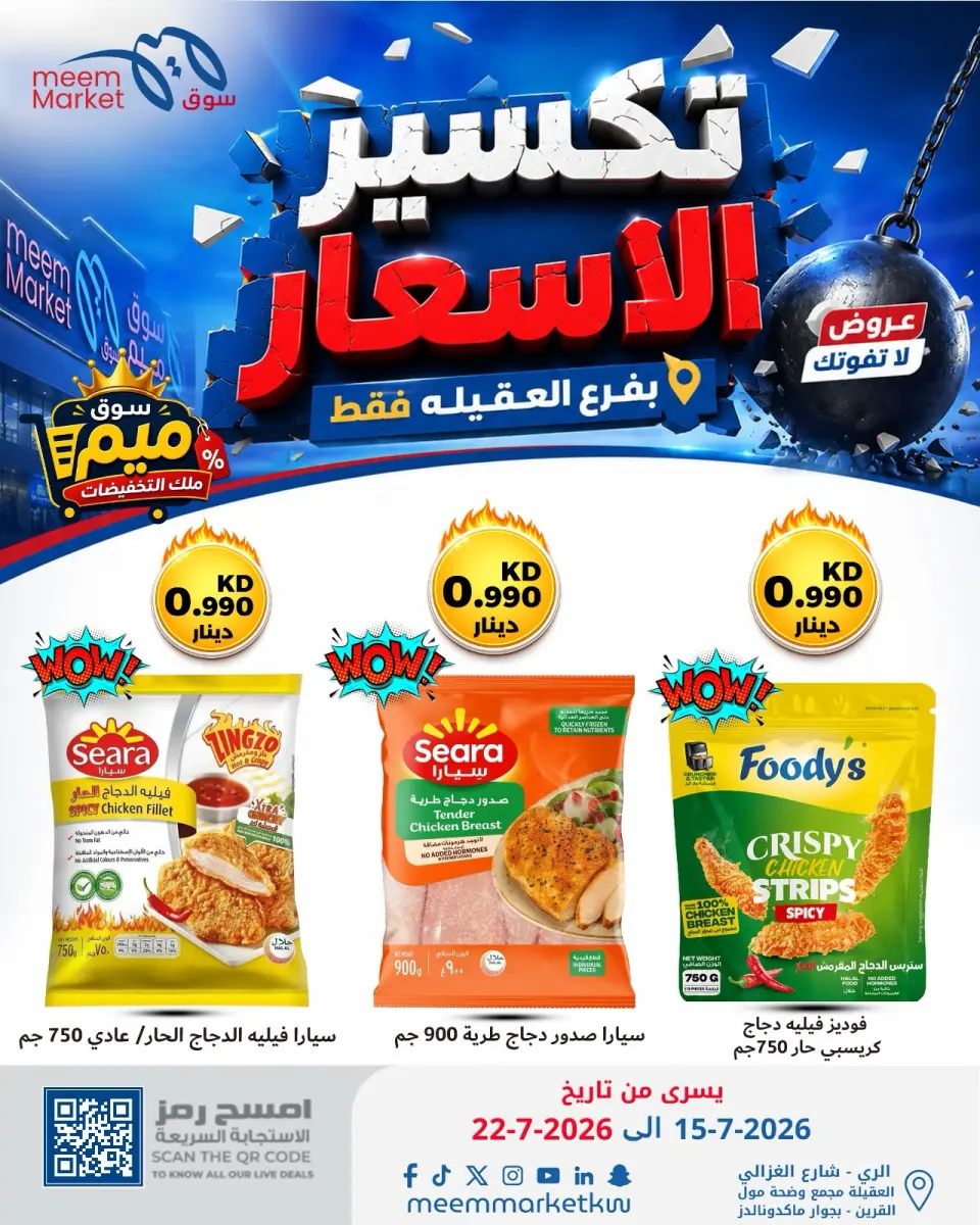 Meem Market offers in Alaqylh from 15 to 22 July 2026 Price Break - Page 5