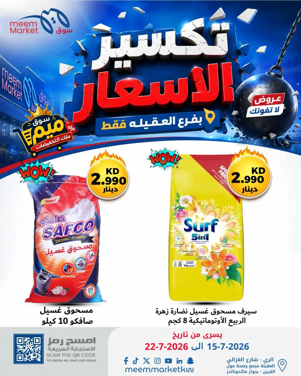Meem Market offers in Alaqylh from 15 to 22 July 2026 Price Break - Page 37