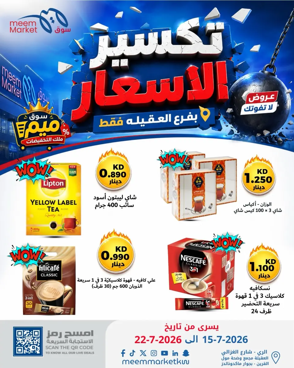 Meem Market offers in Alaqylh from 15 to 22 July 2026 Price Break - Page 13