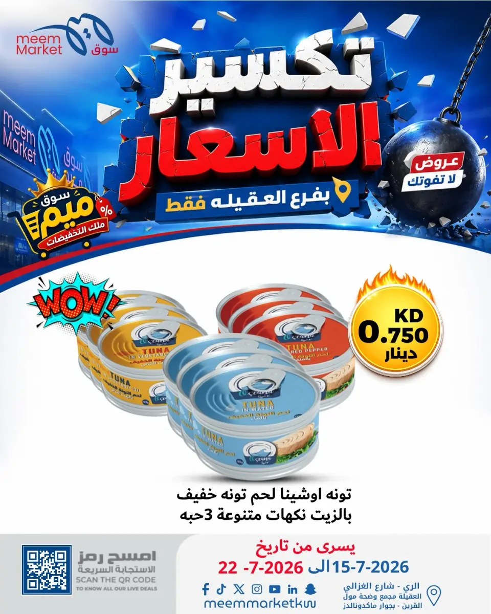 Meem Market offers in Alaqylh from 15 to 22 July 2026 Price Break - Page 31