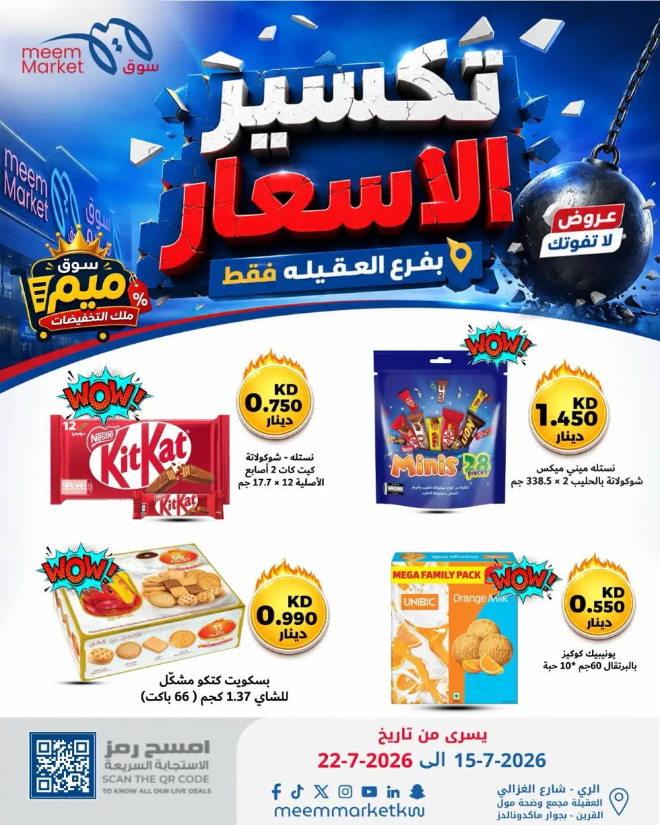 Meem Market offers in Alaqylh from 15 to 22 July 2026 Price Break - Page 40