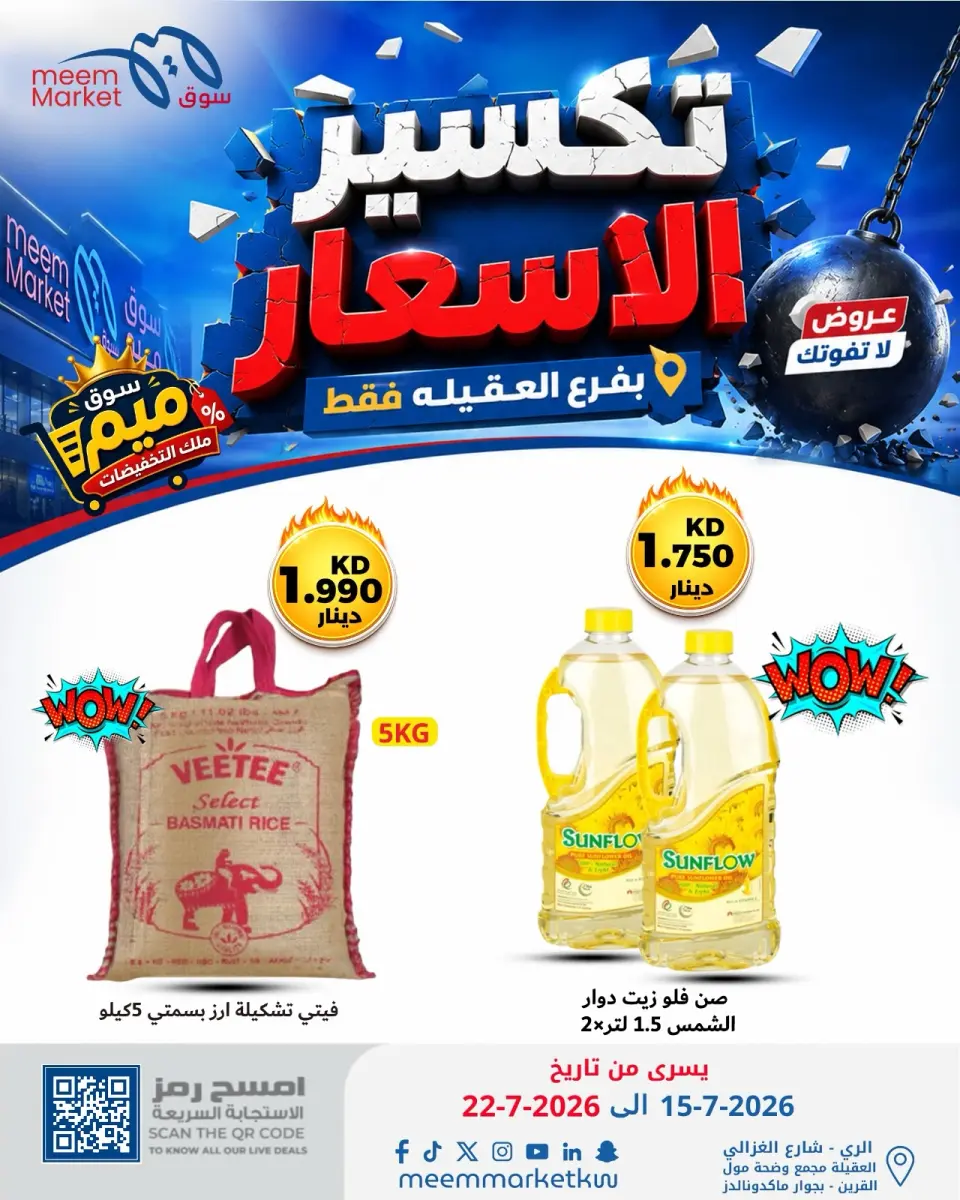 Meem Market offers in Alaqylh from 15 to 22 July 2026 Price Break - Page 32