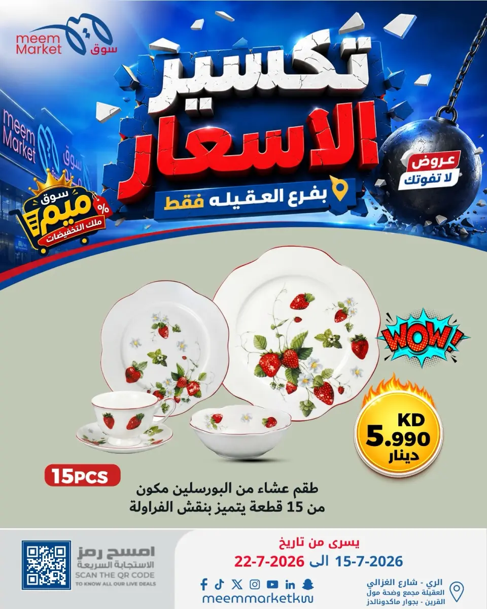 Meem Market offers in Alaqylh from 15 to 22 July 2026 Price Break - Page 15