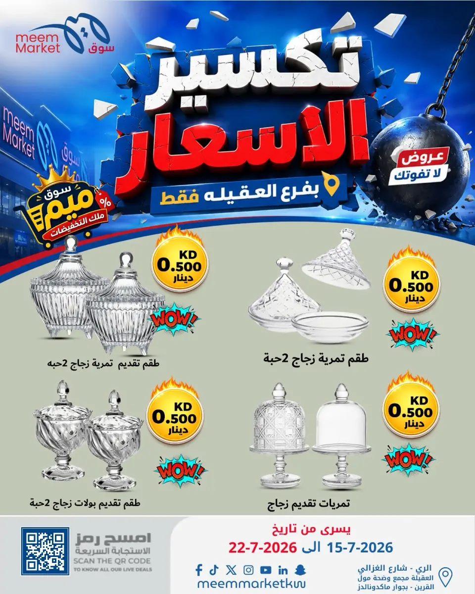 Meem Market offers in Alaqylh from 15 to 22 July 2026 Price Break - Page 18
