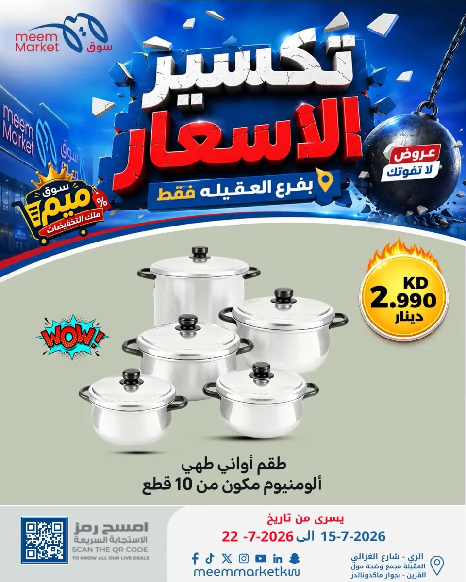 Meem Market offers in Alaqylh from 15 to 22 July 2026 Price Break - Page 36