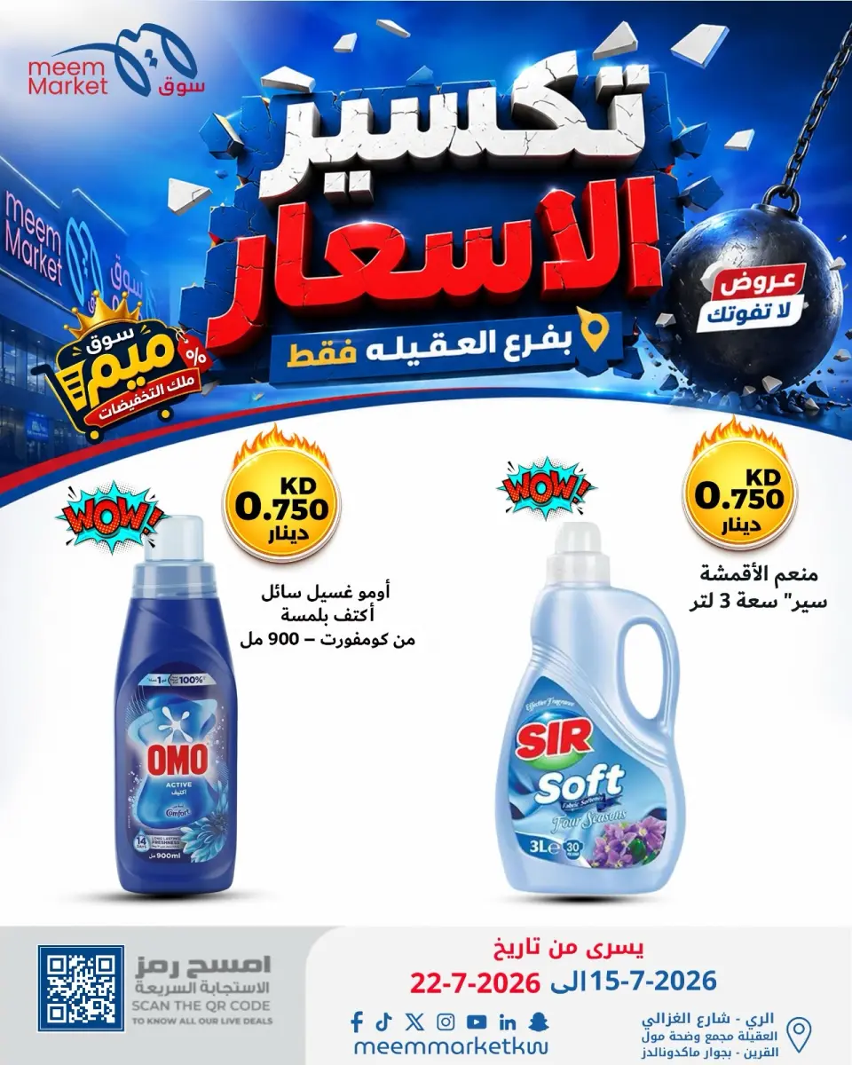 Meem Market offers in Alaqylh from 15 to 22 July 2026 Price Break - Page 22