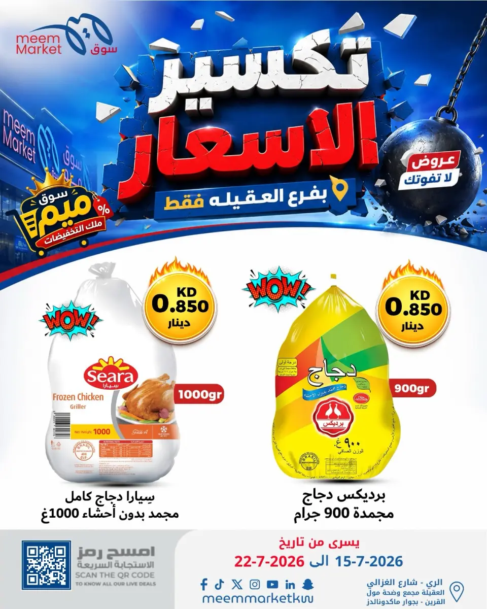 Meem Market offers in Alaqylh from 15 to 22 July 2026 Price Break - Page 3