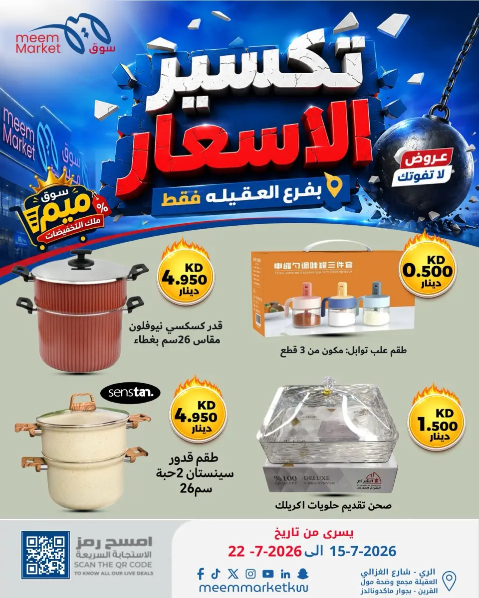 Meem Market offers in Alaqylh from 15 to 22 July 2026 Price Break - Page 7