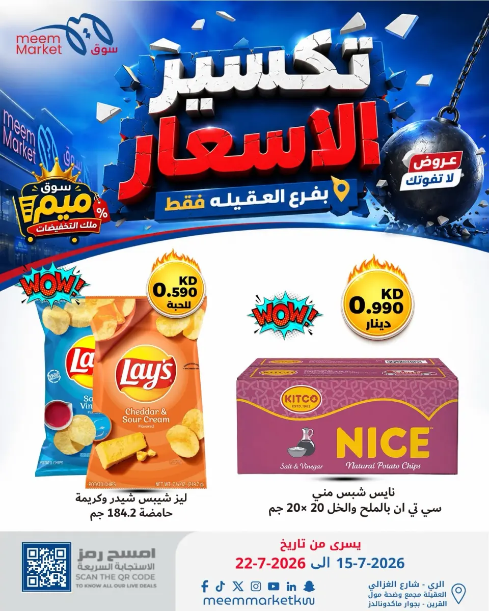 Meem Market offers in Alaqylh from 15 to 22 July 2026 Price Break - Page 29