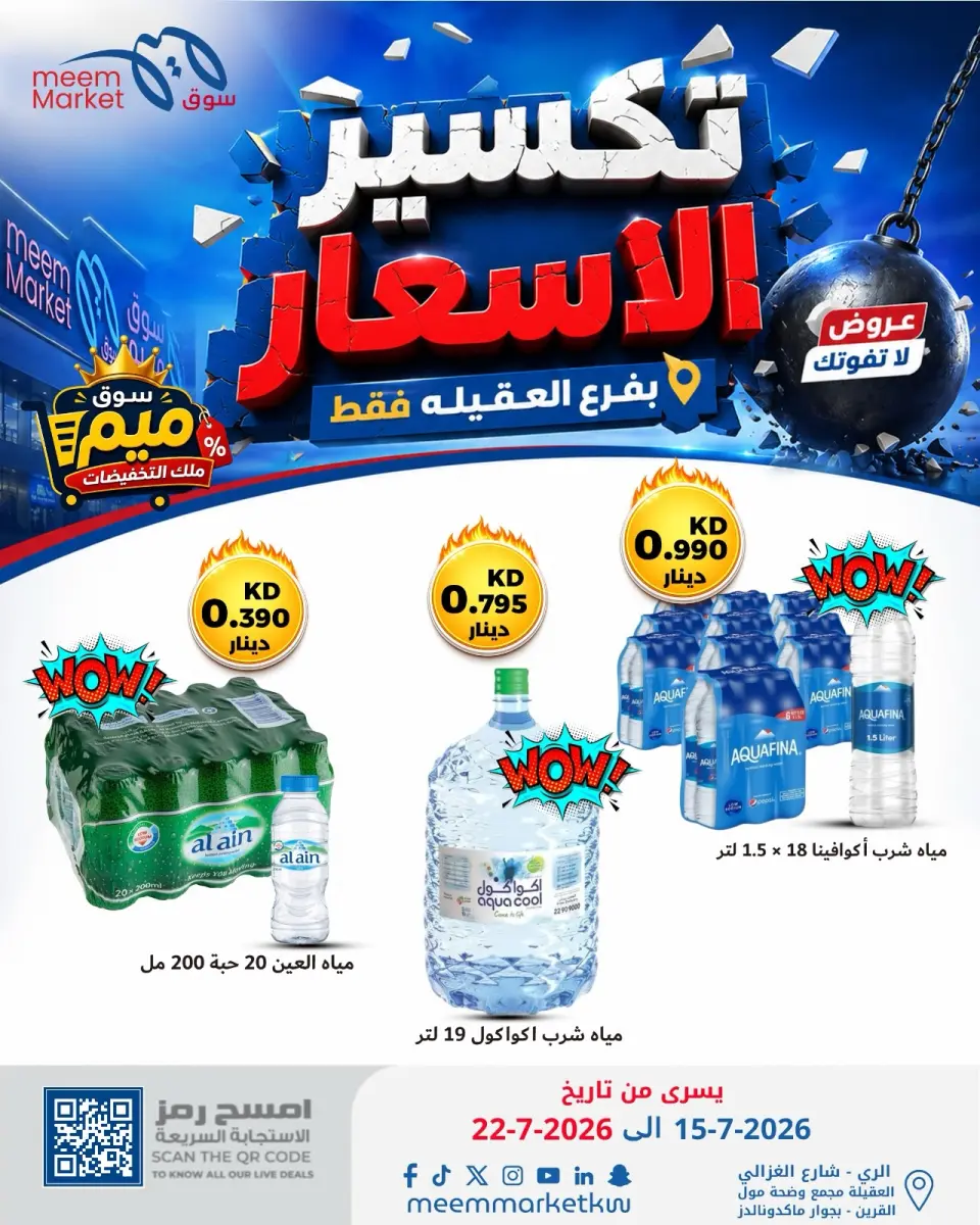 Meem Market offers in Alaqylh from 15 to 22 July 2026 Price Break - Page 30