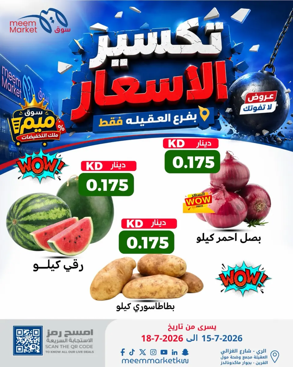 Meem Market offers in Alaqylh from 15 to 18 July 2026 Price Break - Meem Market - Kuwait - 15 July 2026 – 18 July 2026 - Page 1
