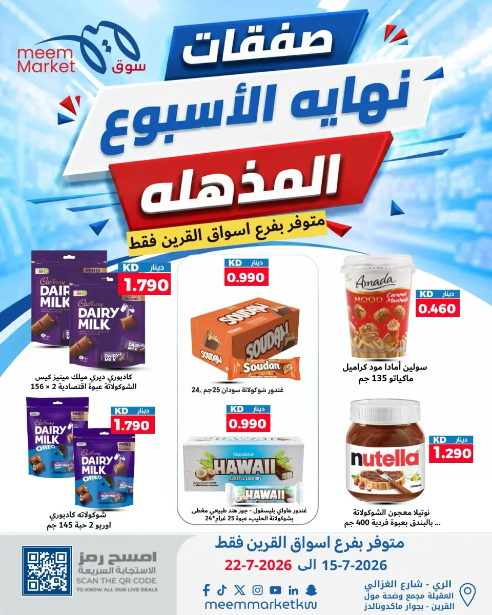 Meem Market offers in Al-Qurain from 15 to 22 July 2026 Super Weekend Deals - Page 6
