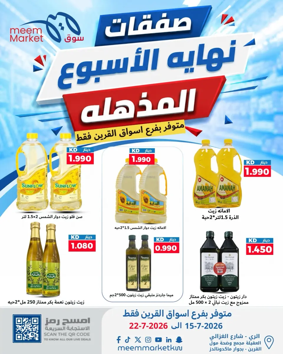 Meem Market offers in Al-Qurain from 15 to 22 July 2026 Super Weekend Deals - Page 5