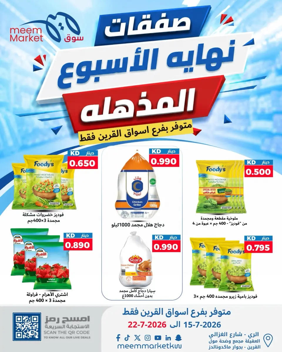 Meem Market offers in Al-Qurain from 15 to 22 July 2026 Super Weekend Deals - Page 4