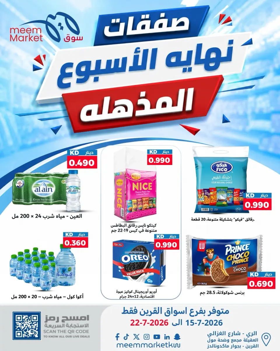 Meem Market offers in Al-Qurain from 15 to 22 July 2026 Super Weekend Deals - Page 10