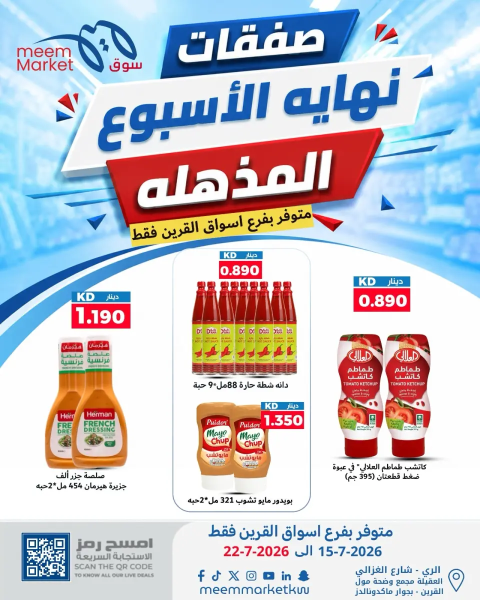 Meem Market offers in Al-Qurain from 15 to 22 July 2026 Super Weekend Deals - Page 14