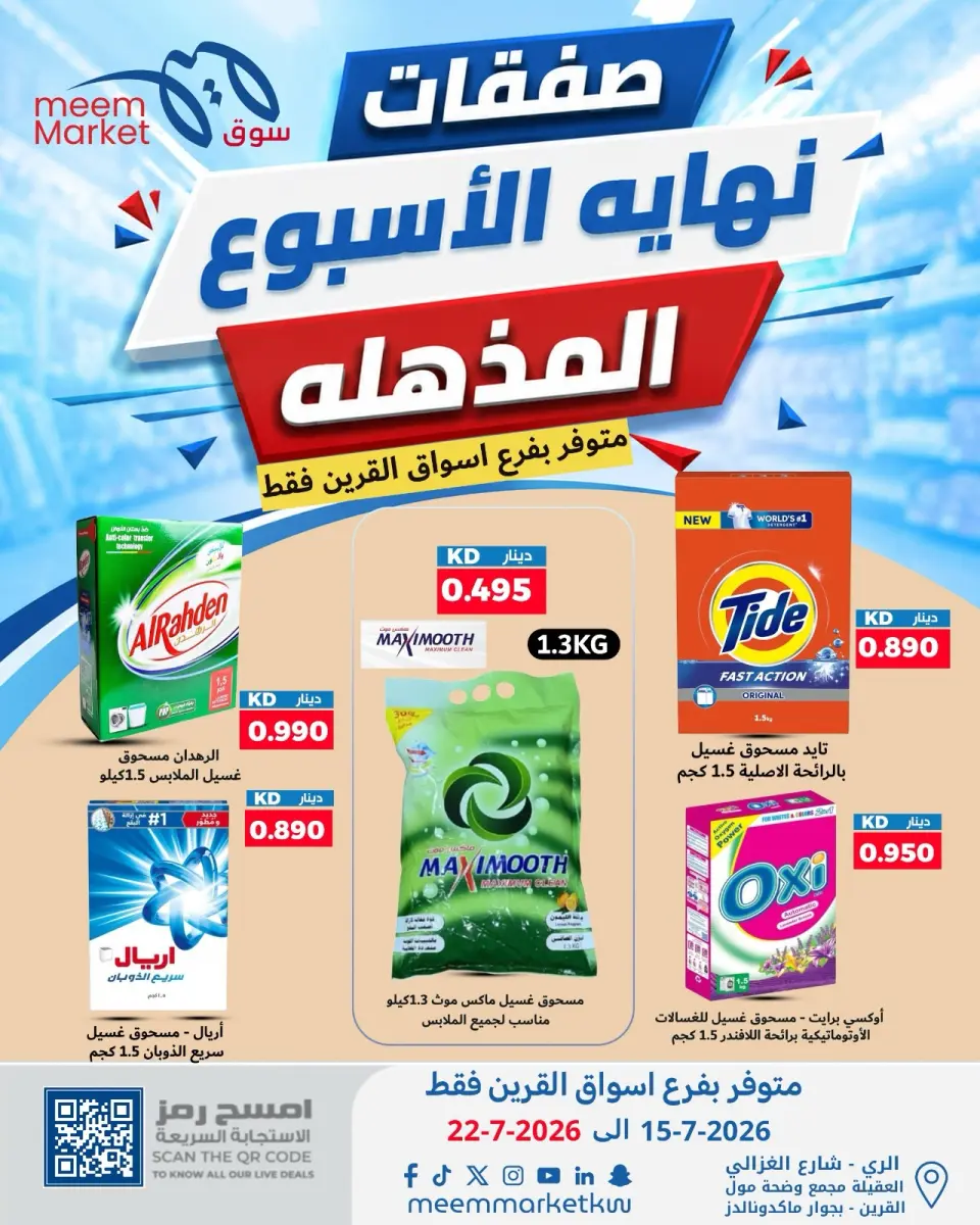 Meem Market offers in Al-Qurain from 15 to 22 July 2026 Super Weekend Deals - Page 15