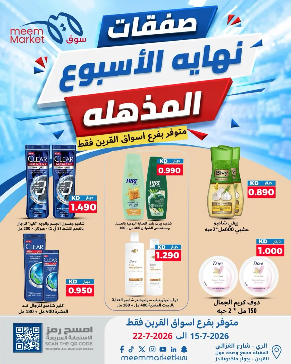 Meem Market offers in Al-Qurain from 15 to 22 July 2026 Super Weekend Deals - Page 19