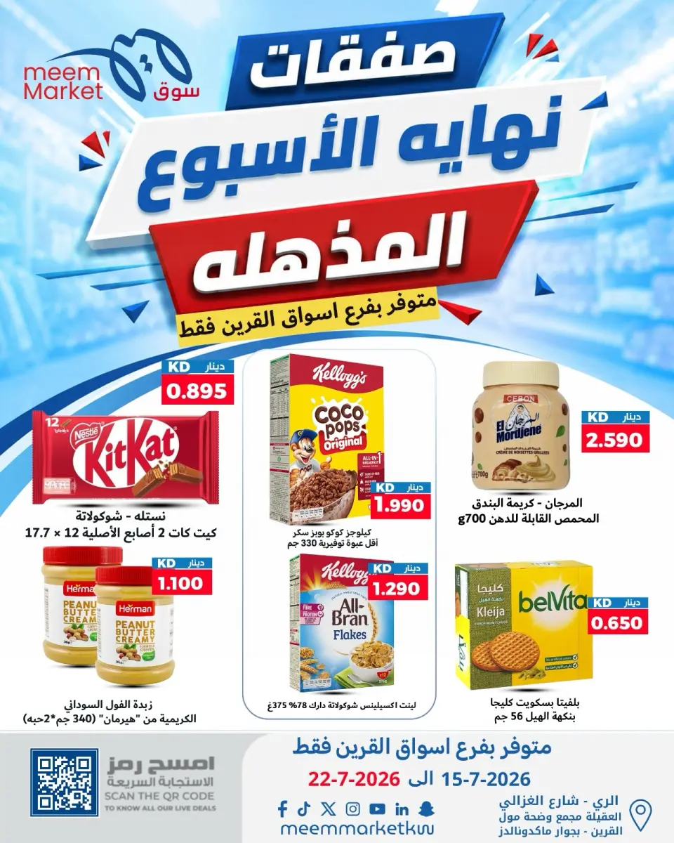 Meem Market offers in Al-Qurain from 15 to 22 July 2026 Super Weekend Deals - Page 16