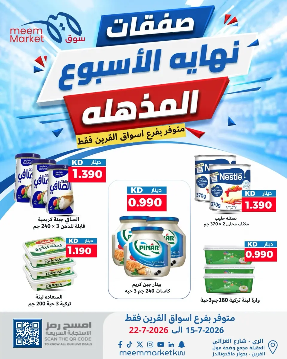 Meem Market offers in Al-Qurain from 15 to 22 July 2026 Super Weekend Deals - Page 2