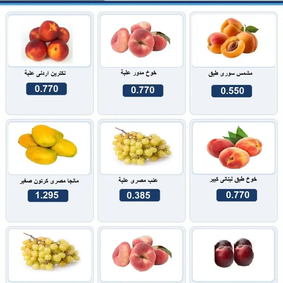 Ofertas de cooperativa Rabiya de 15 a 16 julio 2026 Ofertas de frutas y verduras - Página 3