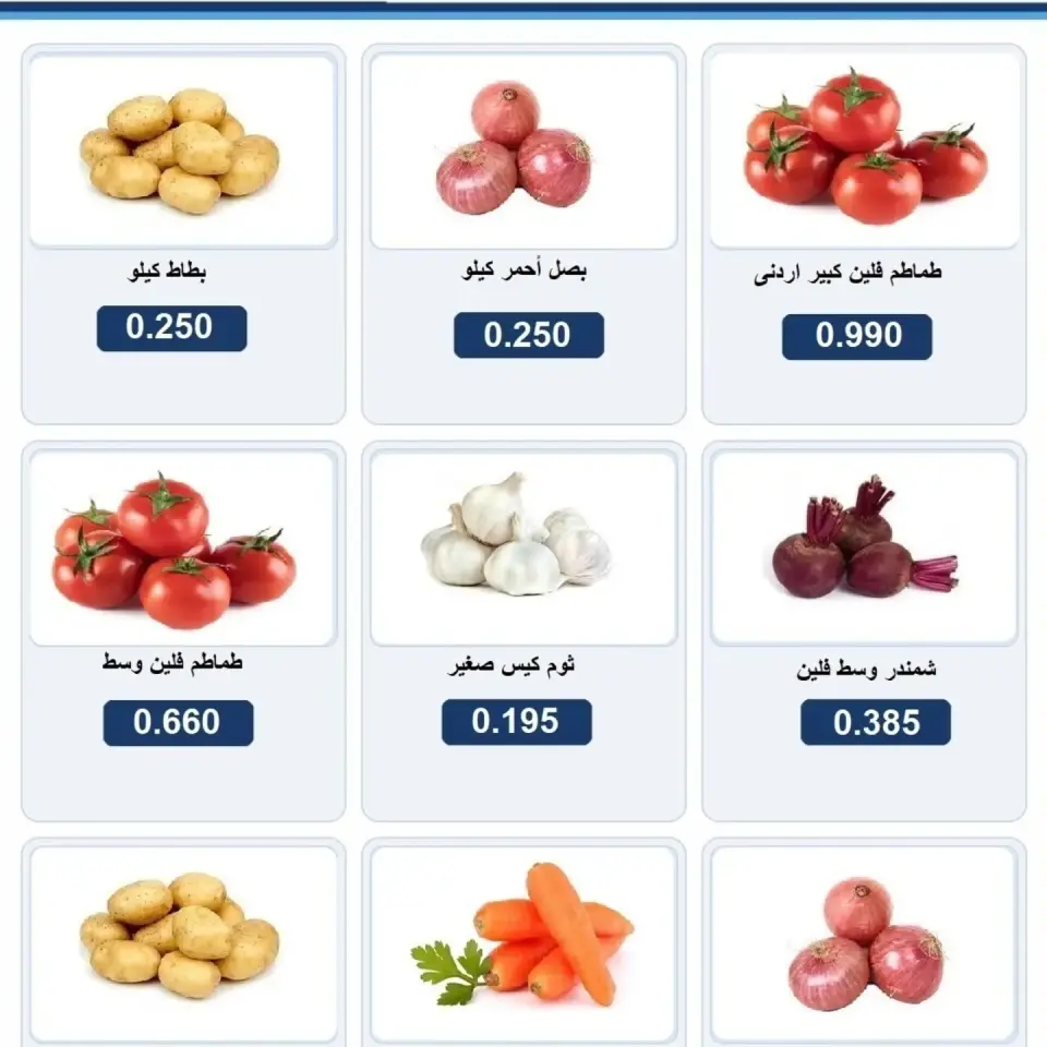 Ofertas de cooperativa Rabiya de 15 a 16 julio 2026 Ofertas de frutas y verduras - Página 2