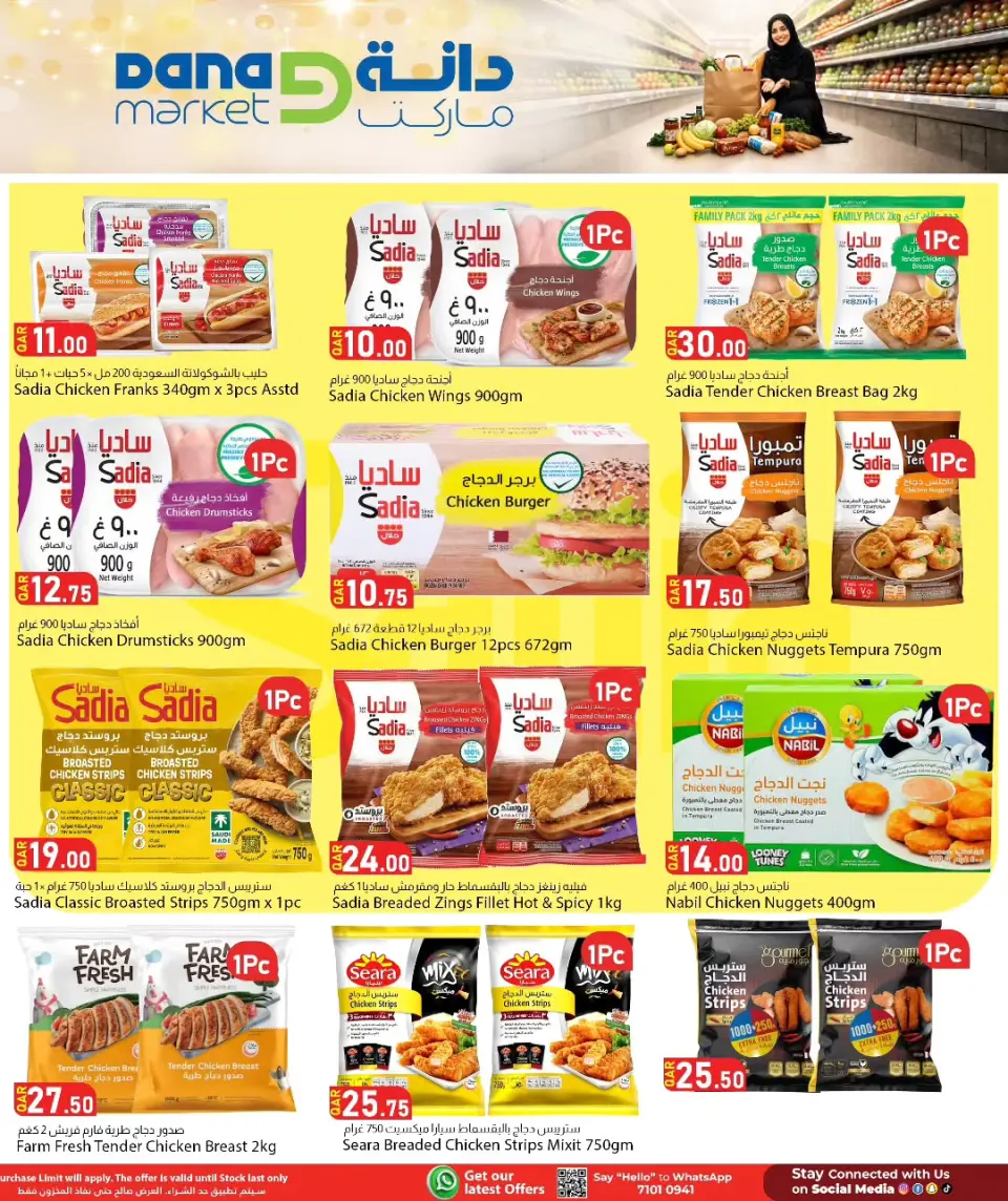 Offres Dana Qatar de 15 à 18 juillet 2026 Offres incroyables - Dana - Qatar - 15 juillet 2026 – 18 juillet 2026 - Page 5