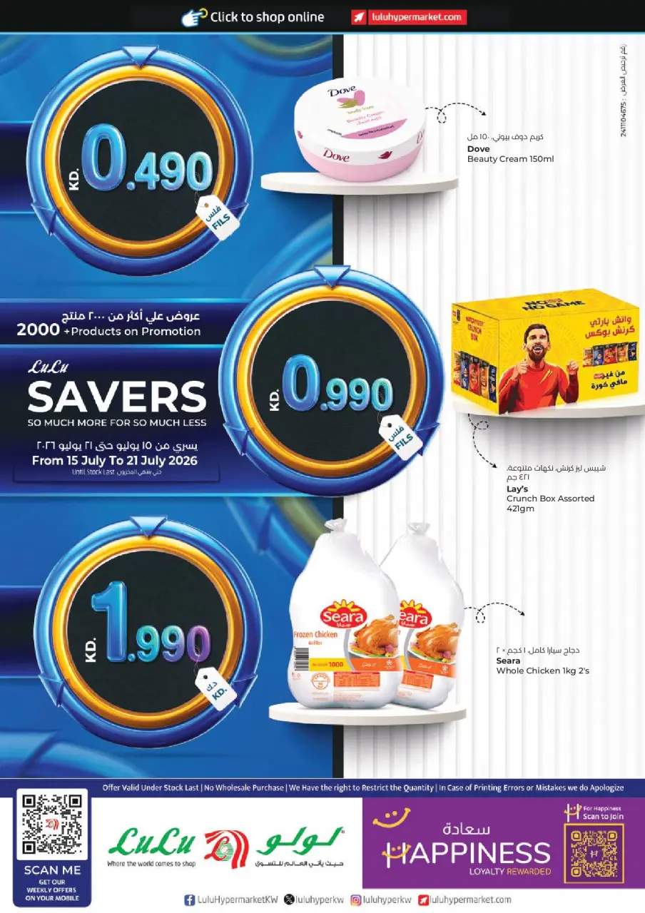 Lulu Hypermarkets Kuwait offers from 15 to 21 July 2026 Savers - Lulu - Kuwait - 15 July 2026 – 21 July 2026 - Page 1