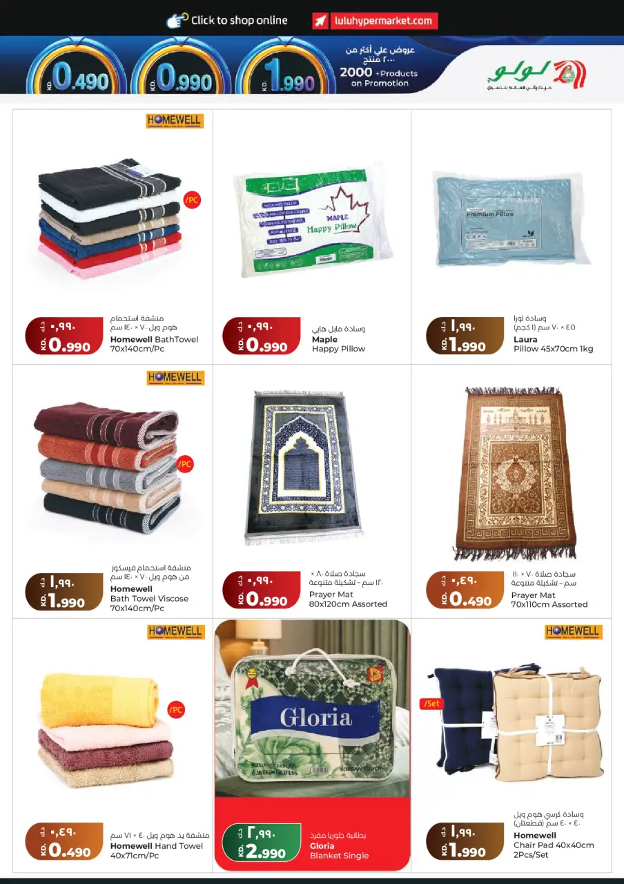 Ofertas de Lulu Hipermercados Kuwait de 15 a 21 julio 2026 Ahorradores - Página 41