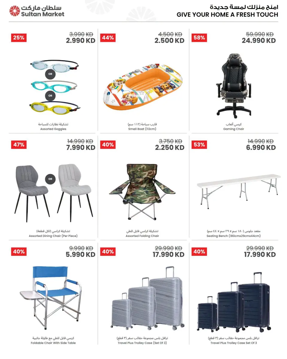 Ofertas de Centro Sultán Kuwait de 15 a 21 julio 2026 Rebajas de verano - Página 6